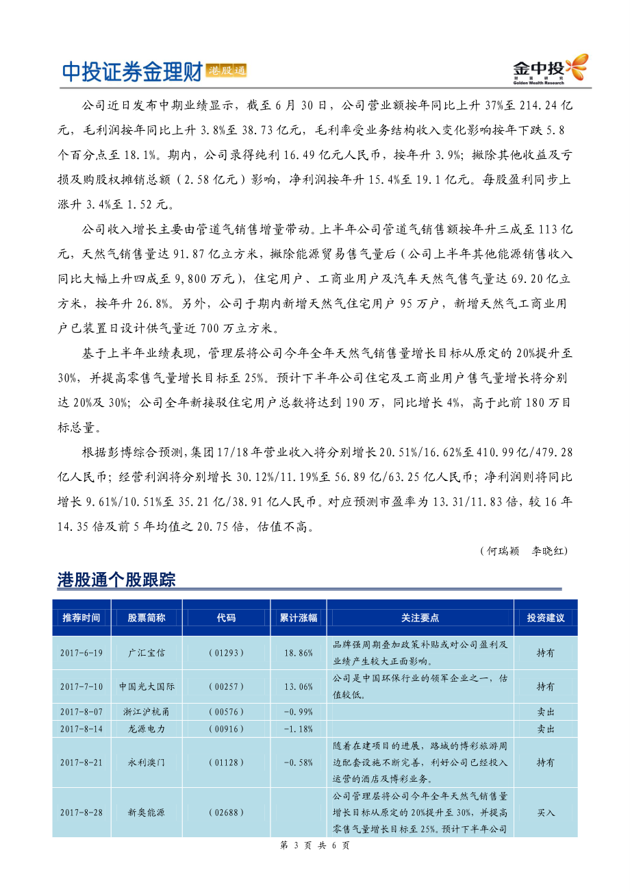 20170828-中投证券-金理财（港股通）.pdf_第3页