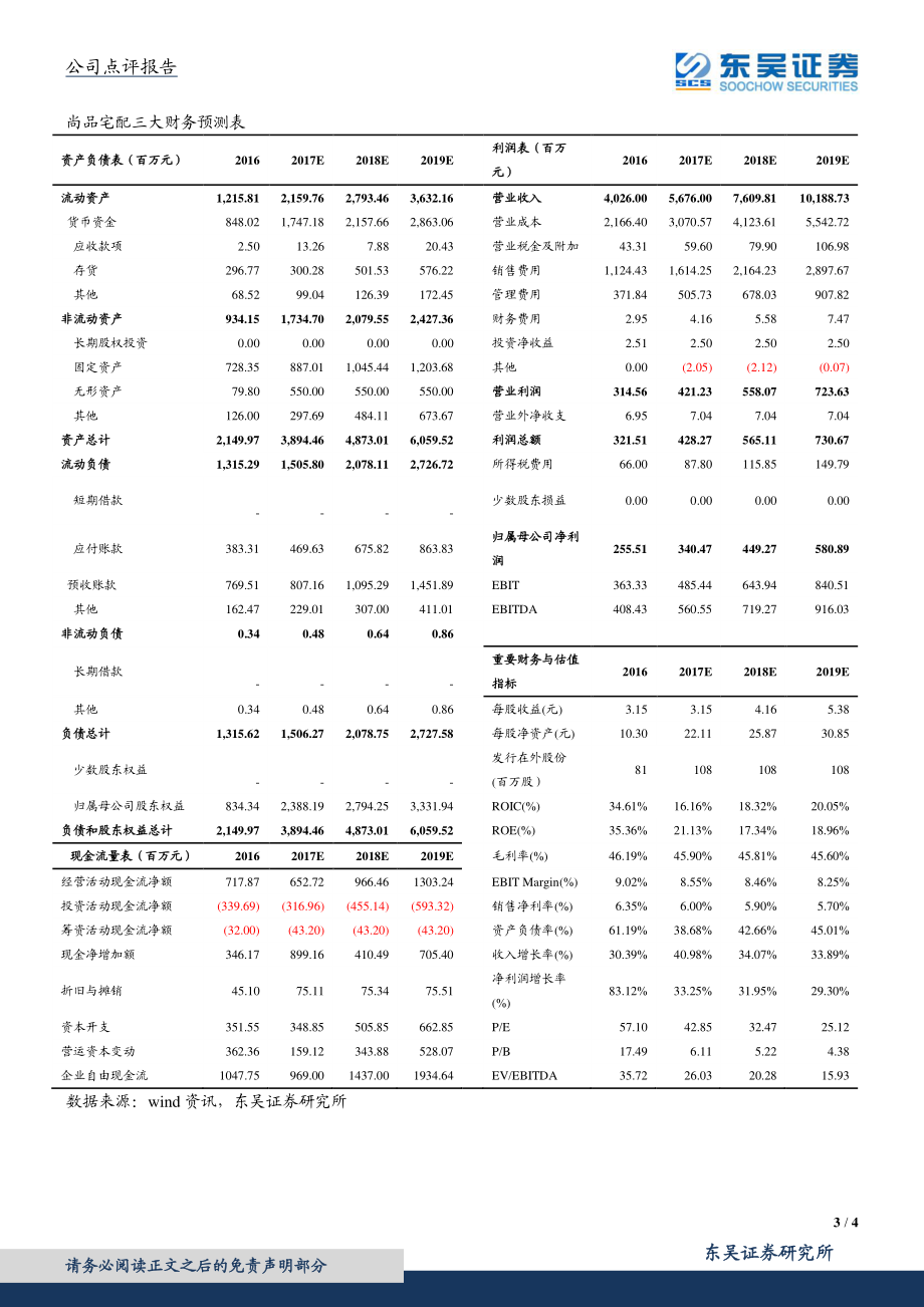 20170828-东吴证券-尚品宅配-300616.SZ-加盟模式快速扩张全屋定制龙头渐入佳境.pdf_第3页