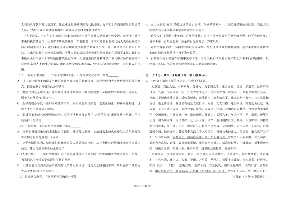 2013年全国统一高考语文试卷（大纲版）（含解析版）(3).pdf_第2页