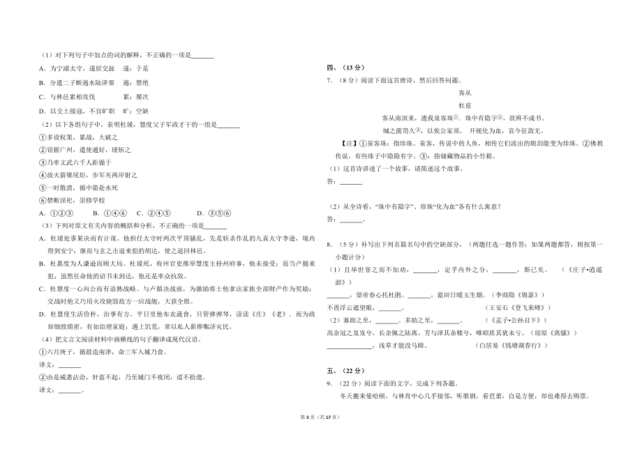 2013年全国统一高考语文试卷（大纲版）（含解析版）(3).pdf_第3页