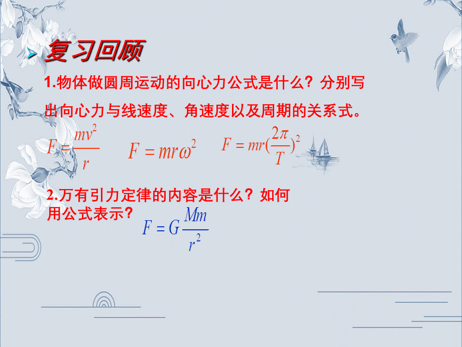 《3 万有引力理论的成就》(2).ppt_第3页