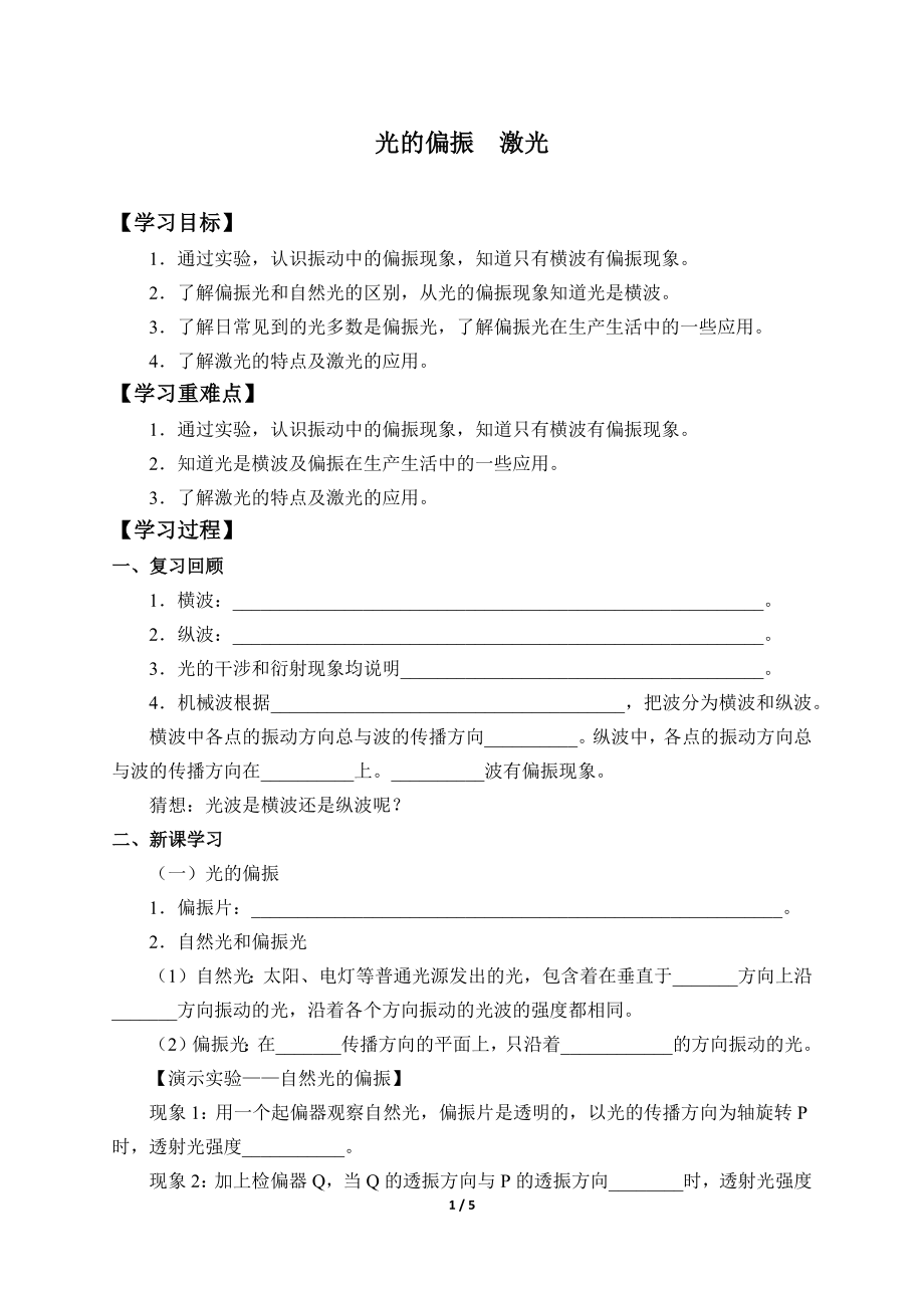 (学案)光的偏振激光.docx_第1页