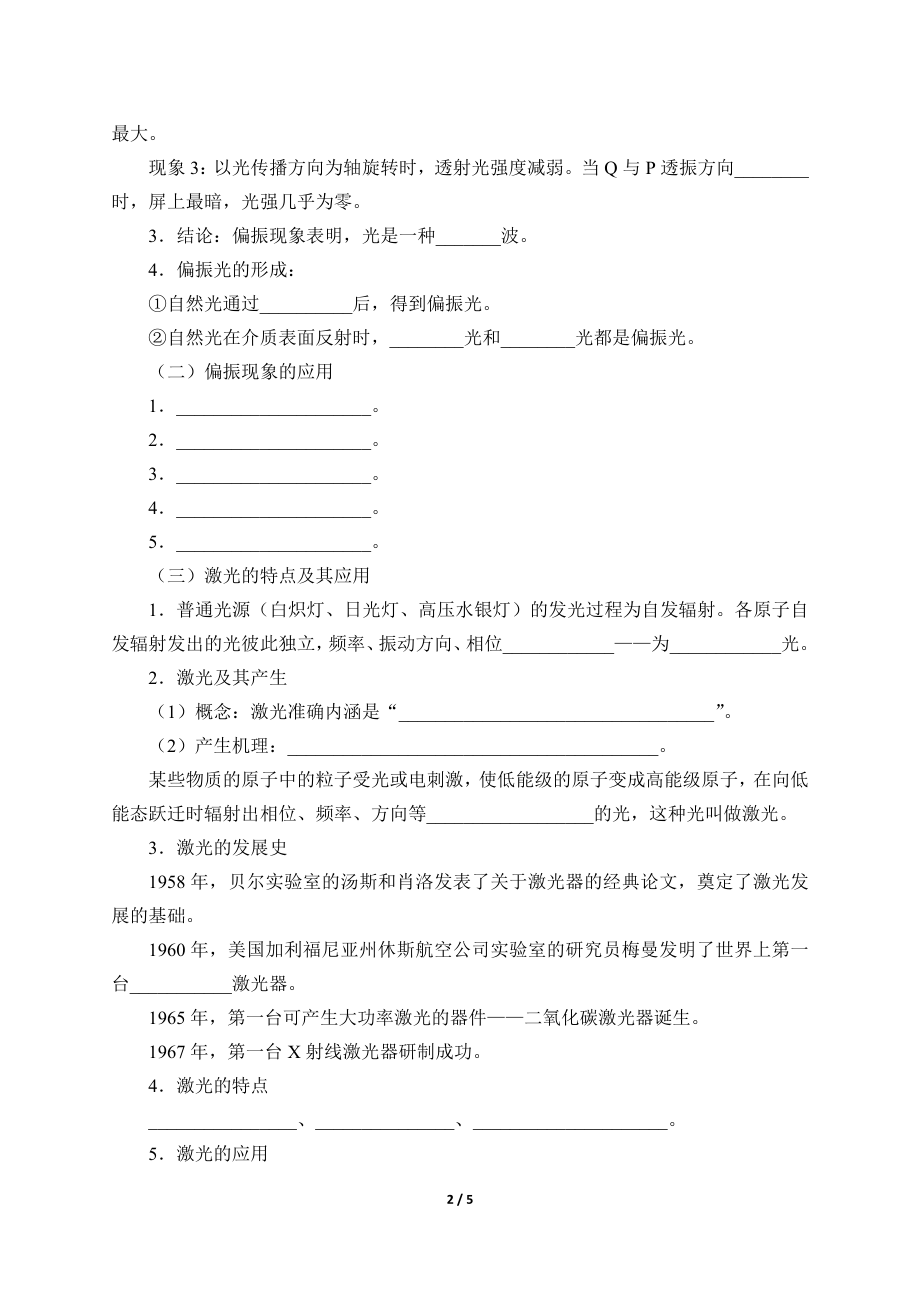 (学案)光的偏振激光.docx_第2页