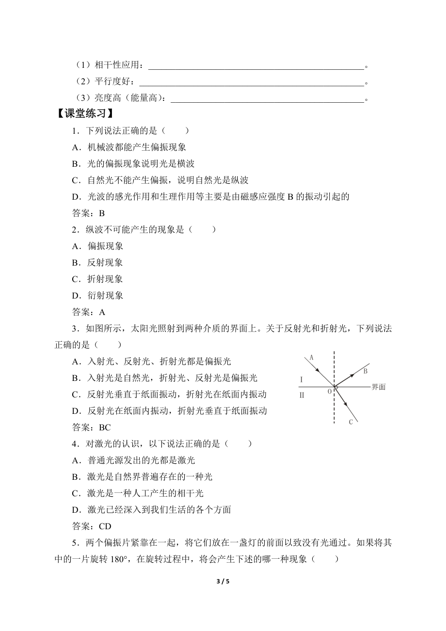 (学案)光的偏振激光.docx_第3页