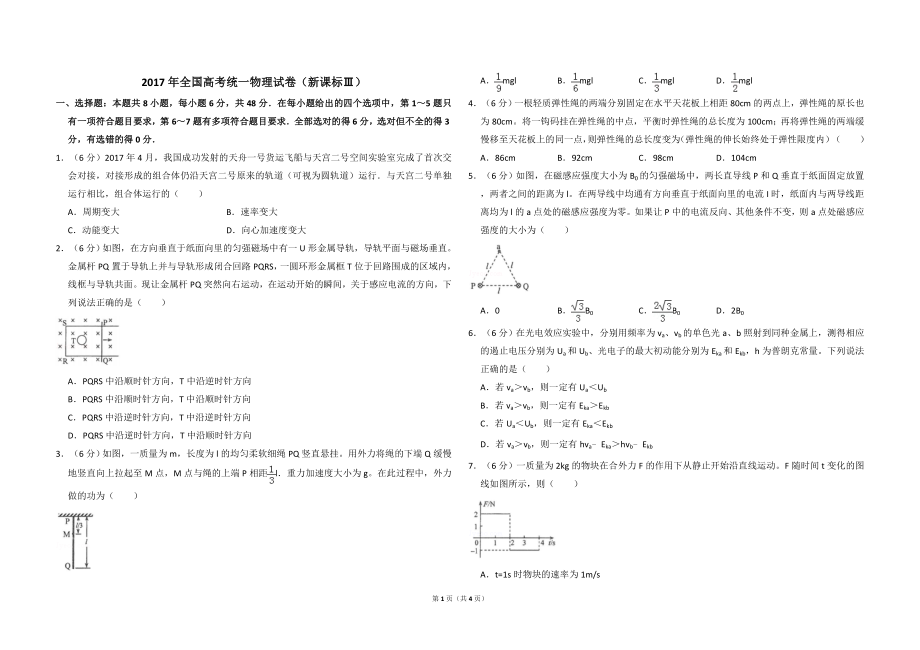 2017年全国统一高考物理试卷（新课标ⅲ）（原卷版）(1).doc_第1页