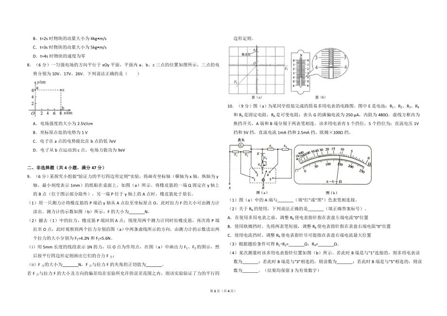 2017年全国统一高考物理试卷（新课标ⅲ）（原卷版）(1).doc_第2页