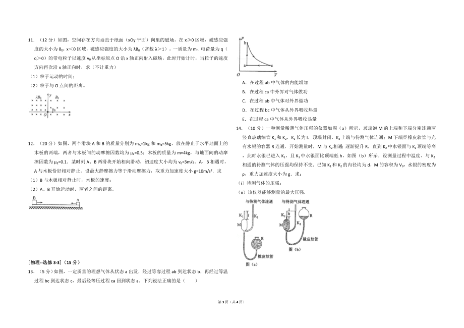 2017年全国统一高考物理试卷（新课标ⅲ）（原卷版）(1).doc_第3页