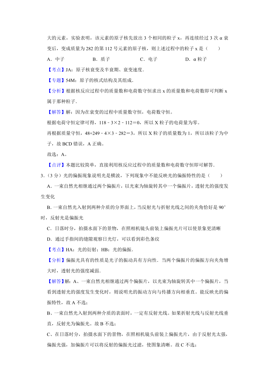 2007年江苏省高考物理试卷解析版 (1).doc_第2页