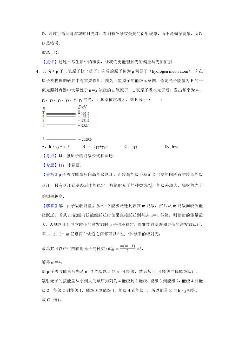 2007年江苏省高考物理试卷解析版 (1).doc_第3页