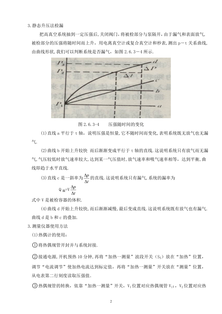 p06210013-张弢-高真空.doc_第2页