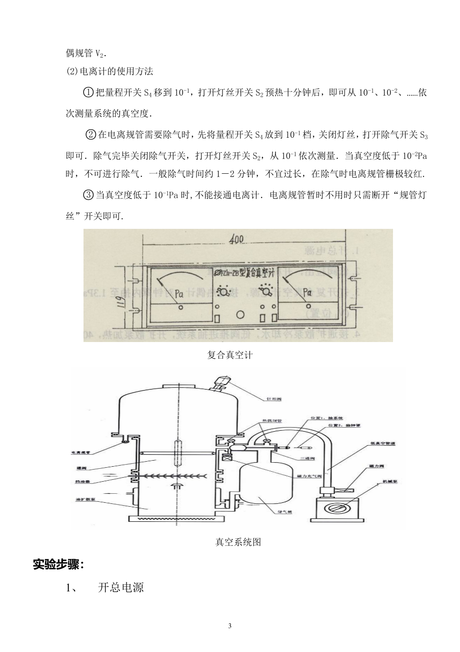 p06210013-张弢-高真空.doc_第3页