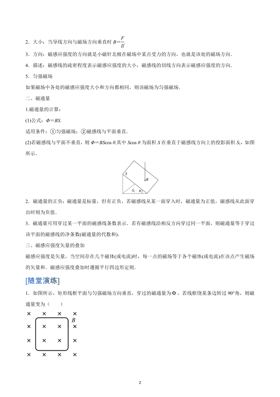 13.2磁感应强度　磁通量.docx_第2页