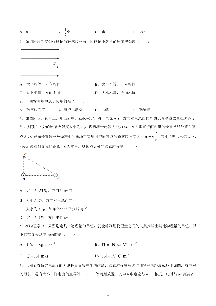 13.2磁感应强度　磁通量.docx_第3页