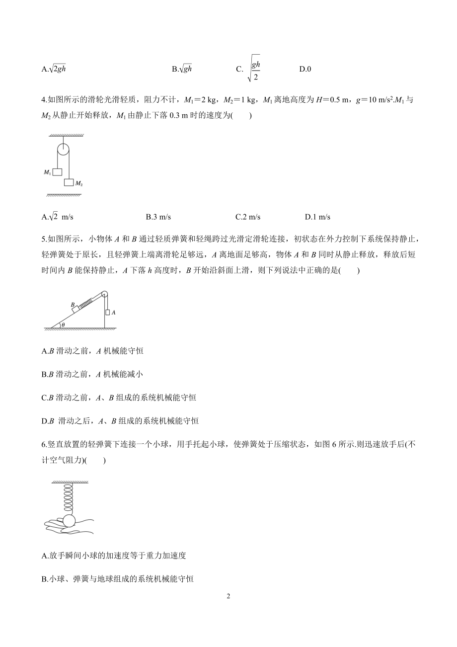 7.8习题课：机械能守恒定律的应用（原卷版）.docx_第2页