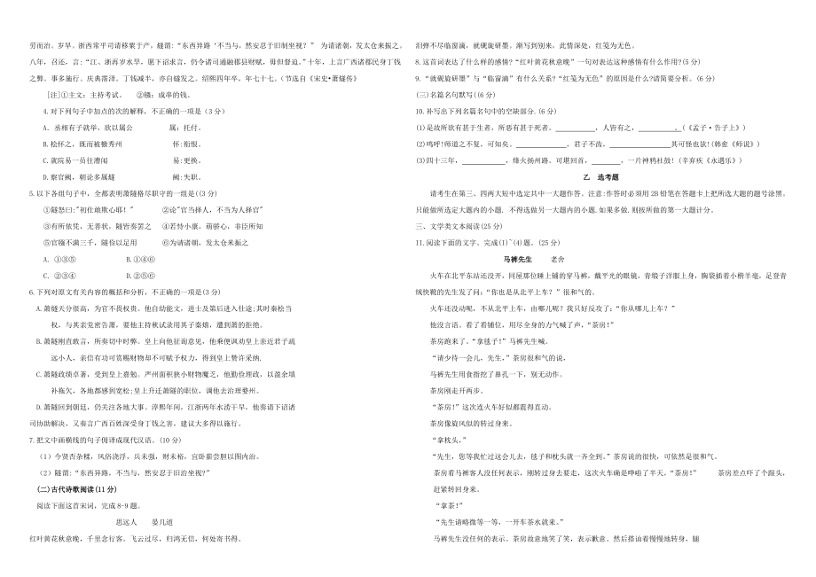 2012年海南高考语文（原卷版）(1).doc_第2页