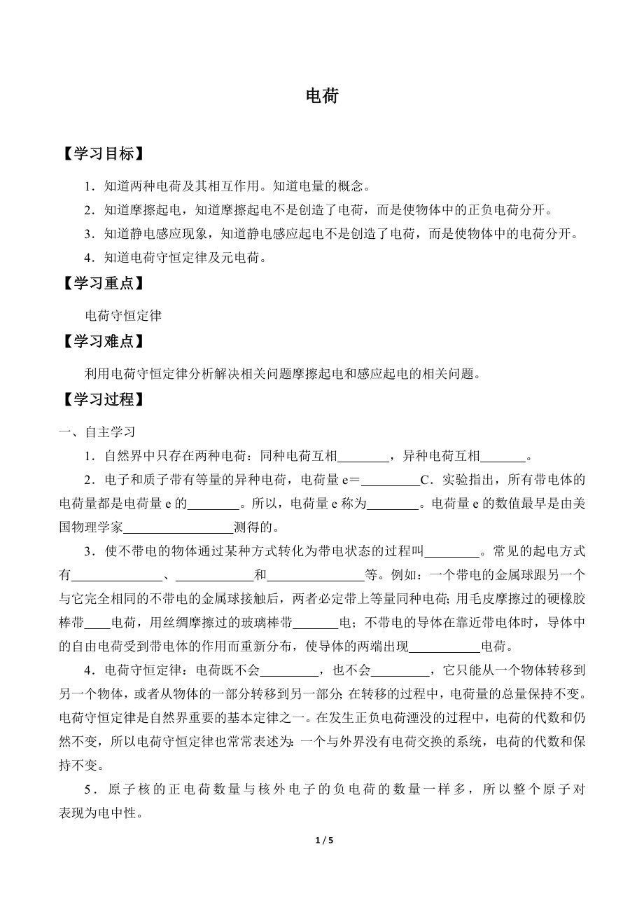 (学案)电荷.docx_第1页