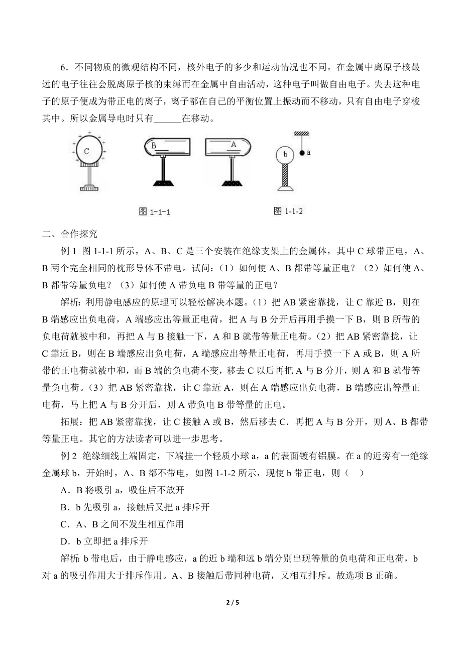 (学案)电荷.docx_第2页