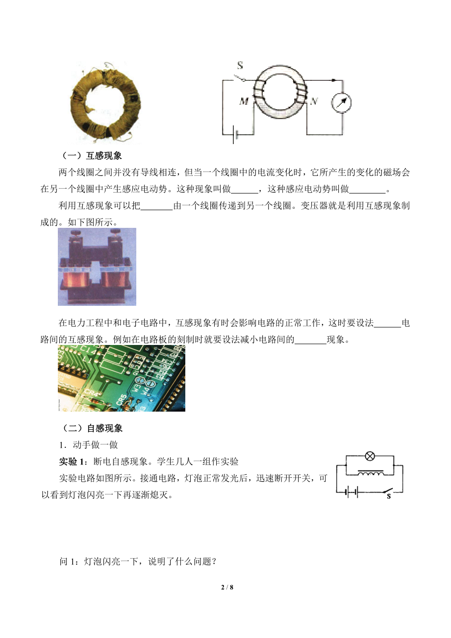 (学案)互感和自感(1).docx_第2页