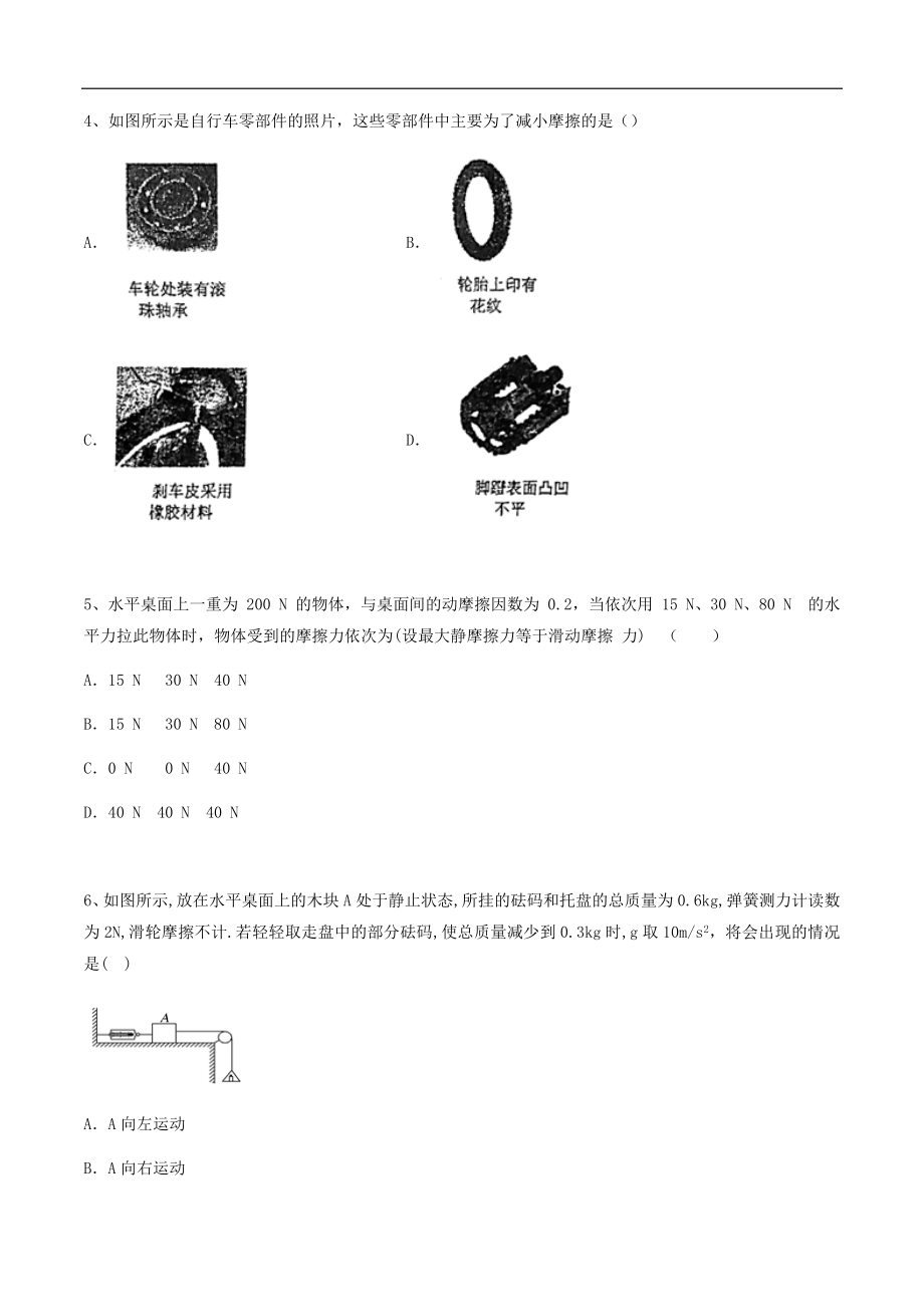 【新教材物理02】3.2摩擦力练习（原卷版）(1).docx_第2页