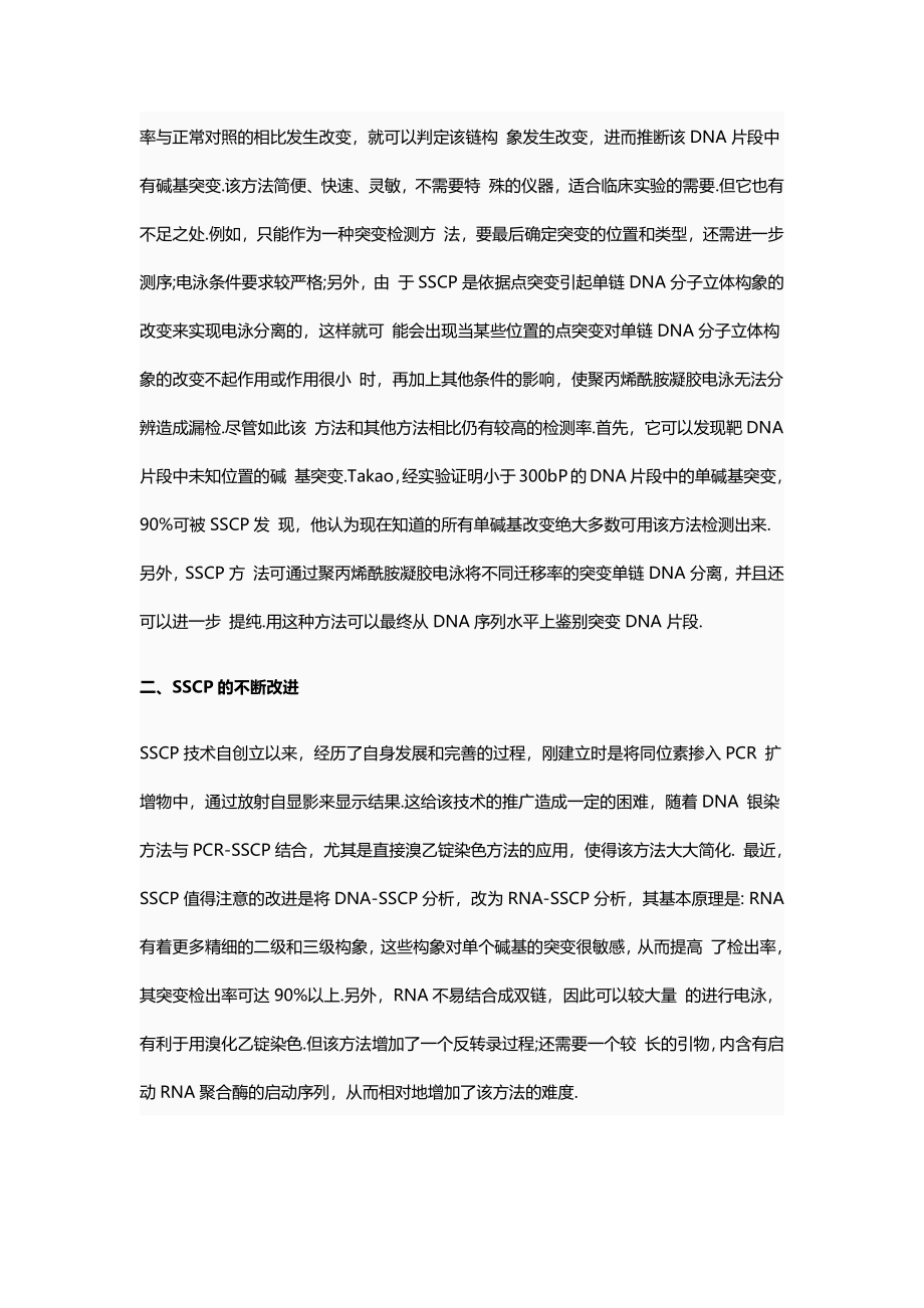 PCR-SSCP原理及应用(1).pdf_第2页