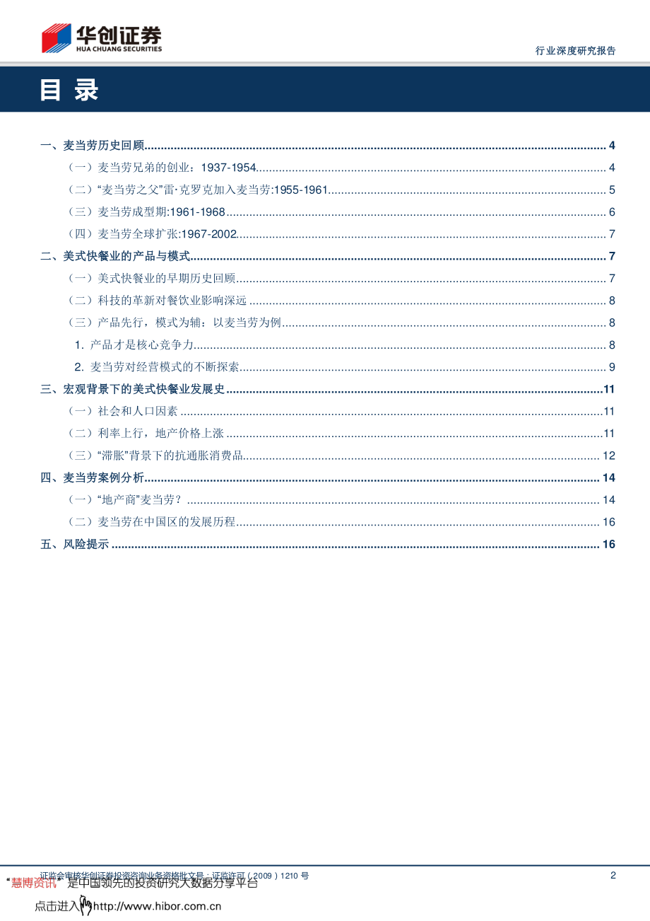 20180315-从麦当劳看美式快餐业系列（一）筚路蓝缕以启山林.pdf_第2页