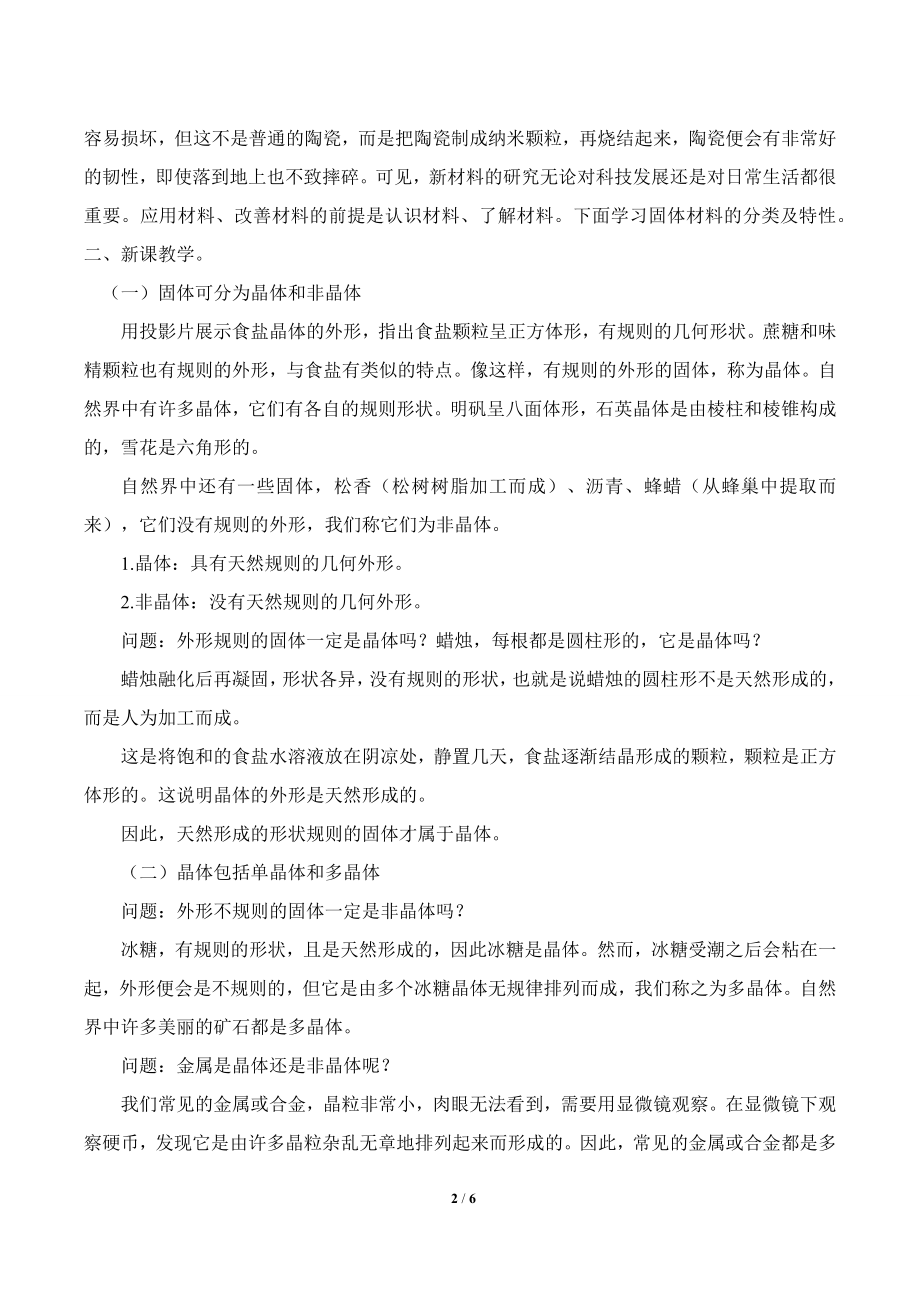 (教案)学案-固体.docx_第2页