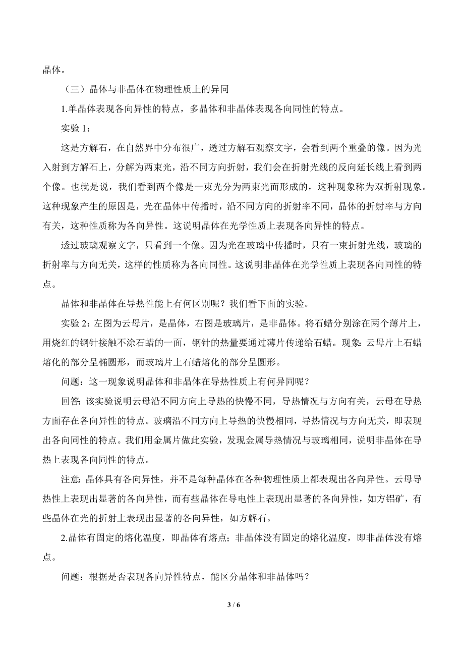 (教案)学案-固体.docx_第3页