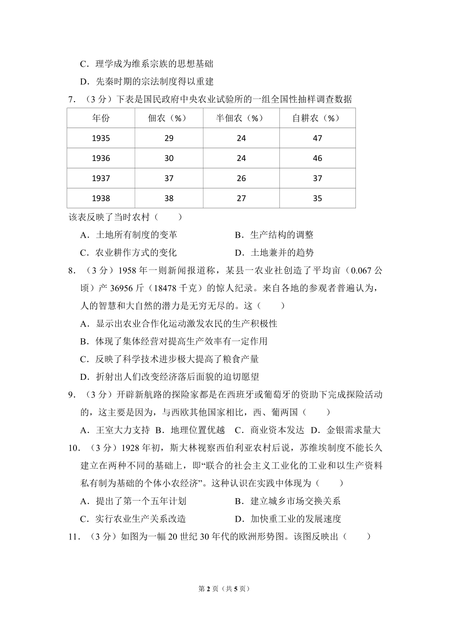 2014年全国统一高考历史试卷（全国卷）（原卷版）(3).pdf_第2页