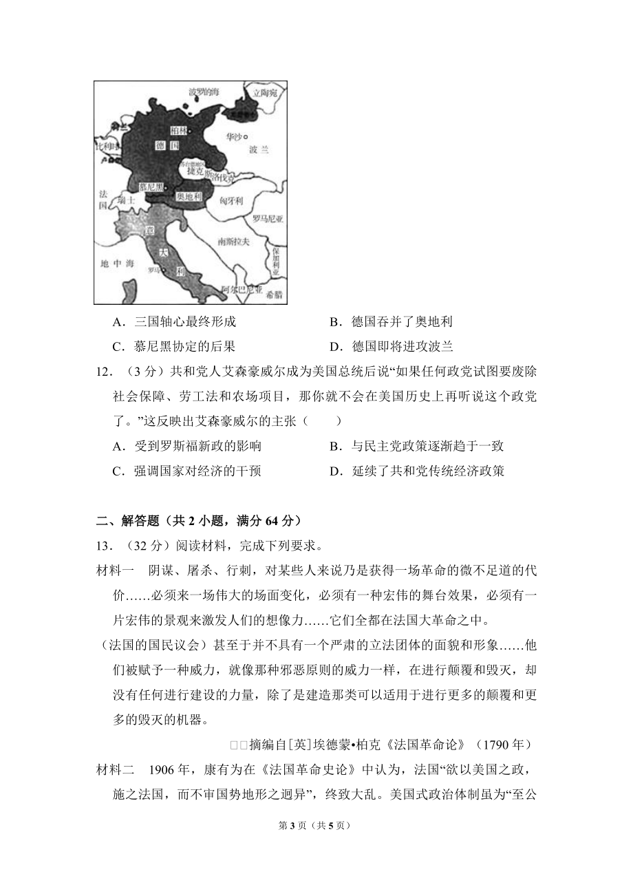 2014年全国统一高考历史试卷（全国卷）（原卷版）(3).pdf_第3页