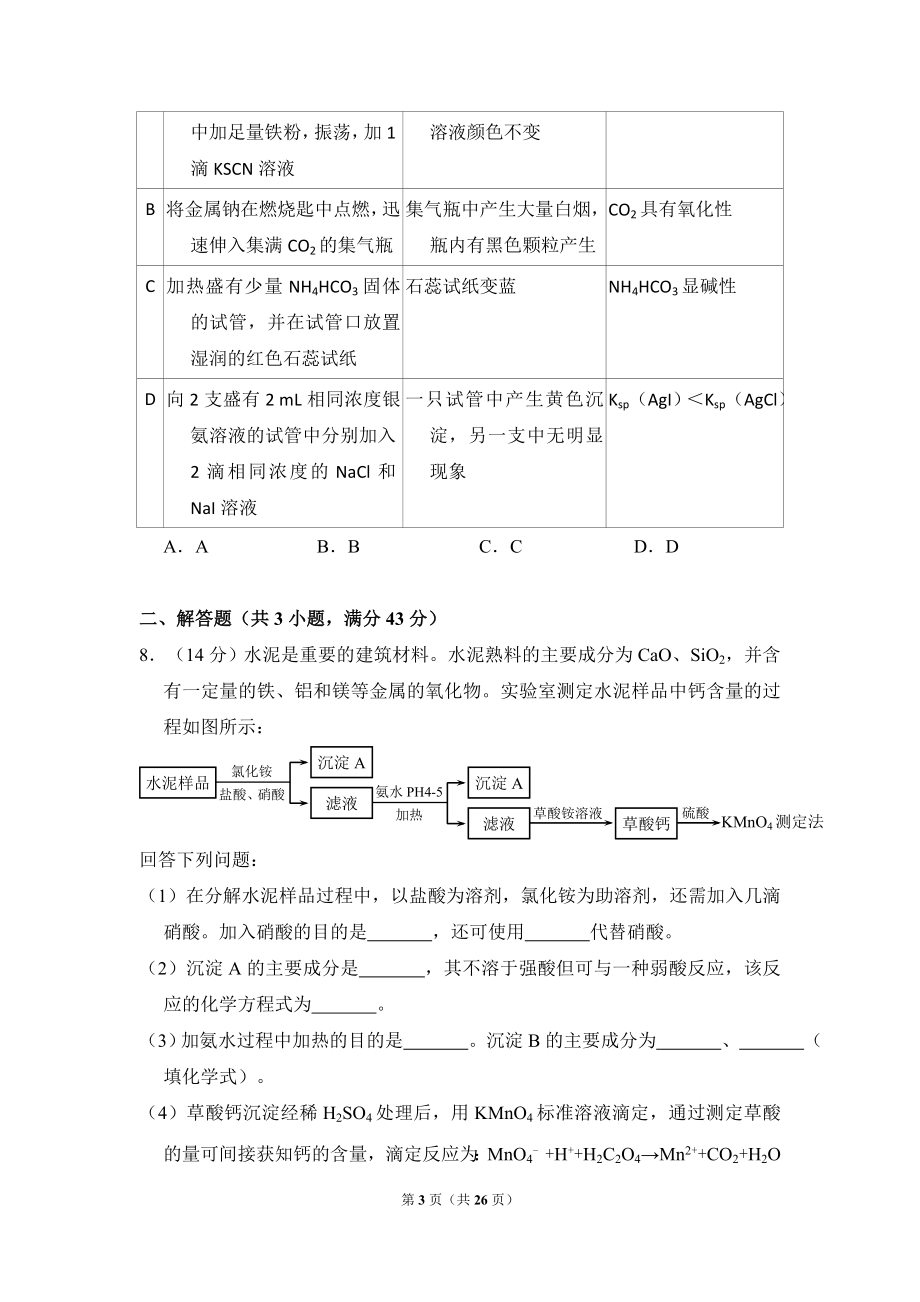 2017年全国统一高考化学试卷（新课标ⅱ）（含解析版）.doc_第3页