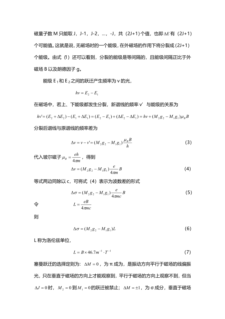 02塞曼效应.doc_第2页