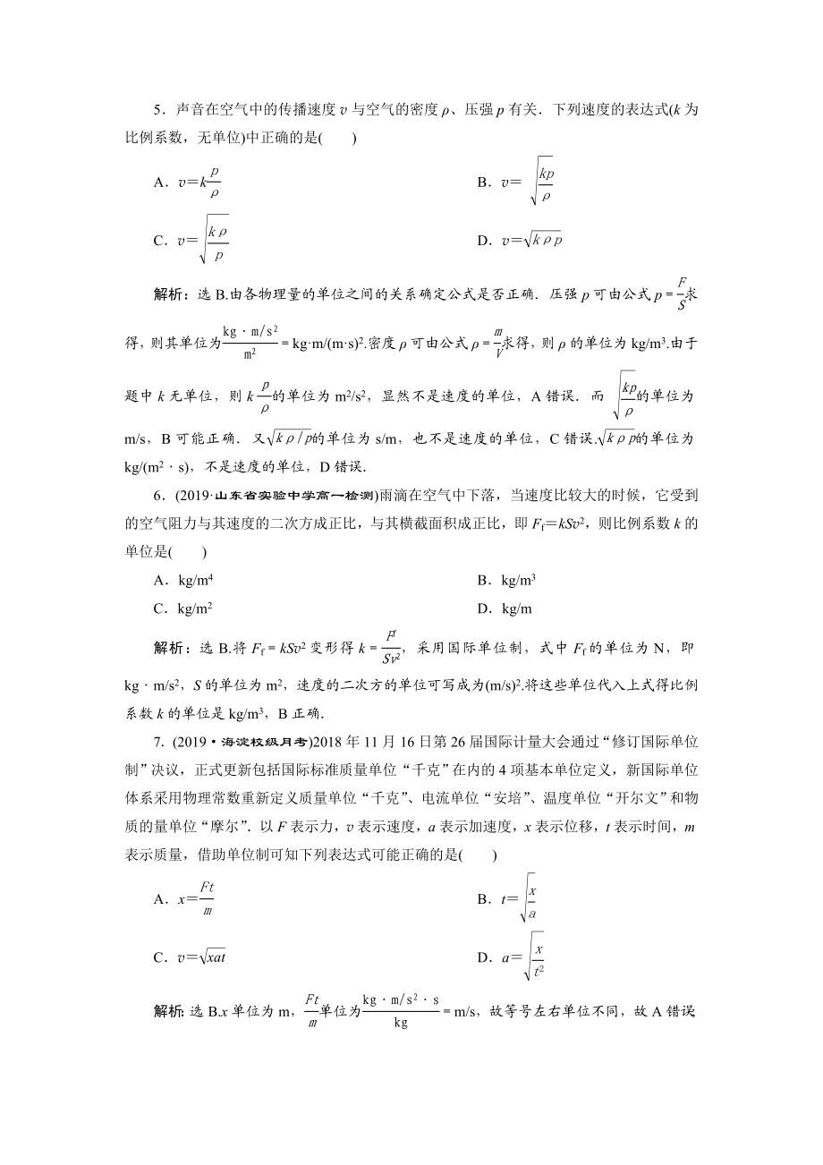 4 第4节　课后达标巩固落实(1).doc_第2页