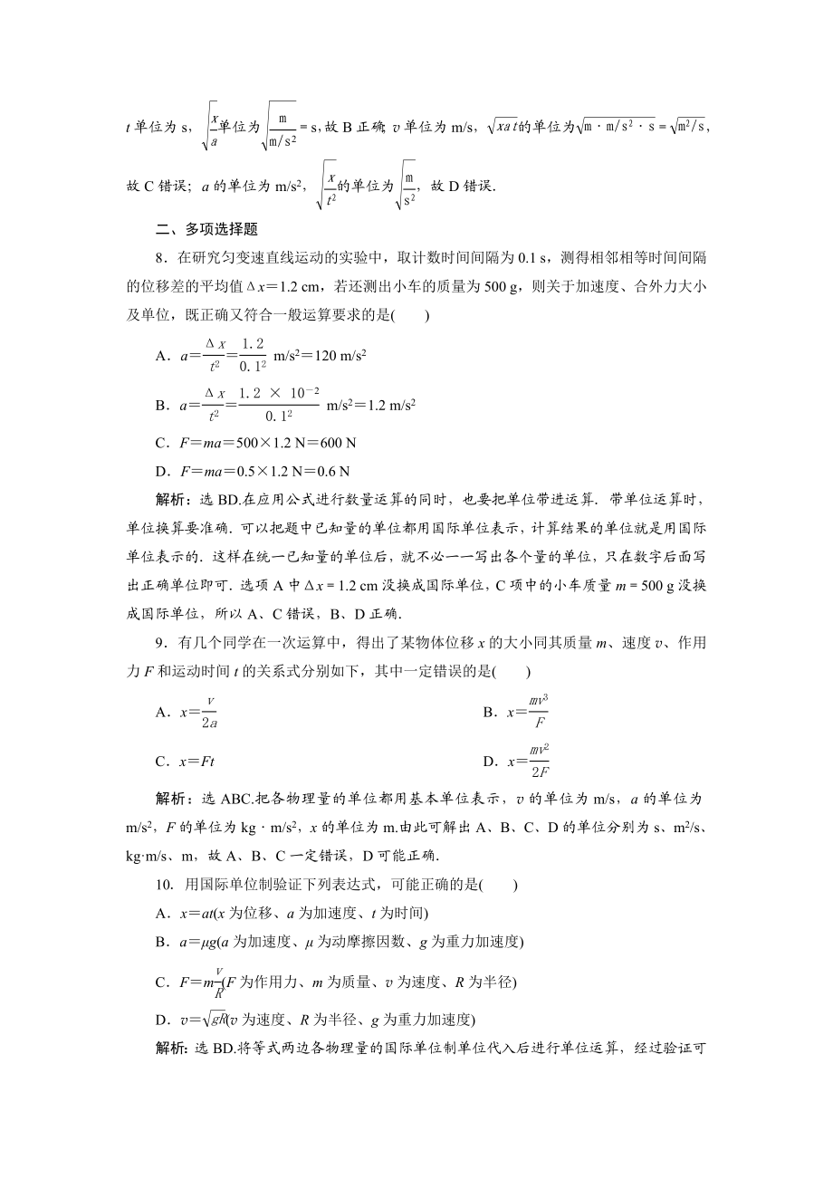 4 第4节　课后达标巩固落实(1).doc_第3页