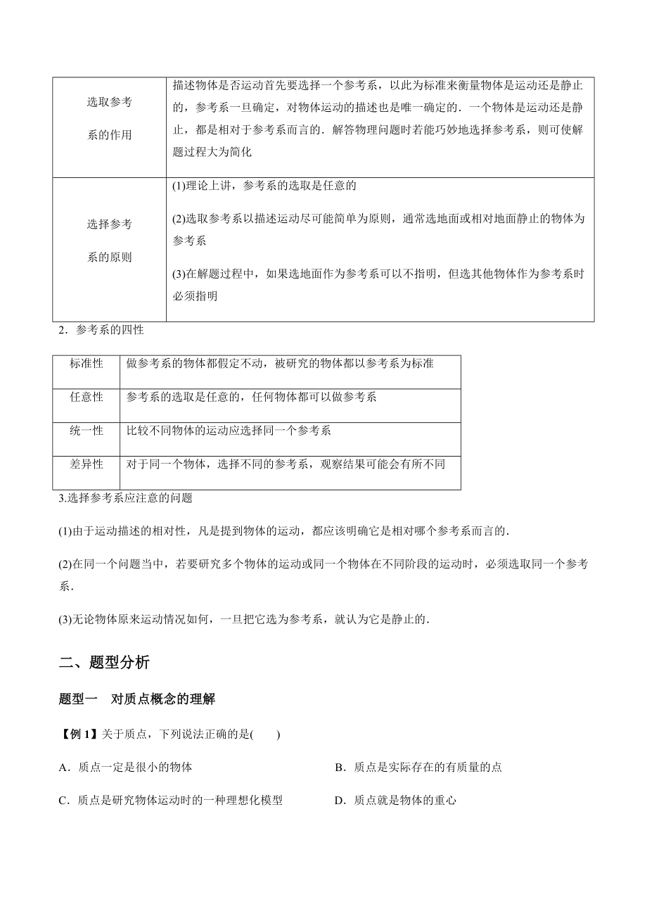 1.1 质点　参考系（解析版）.docx_第2页