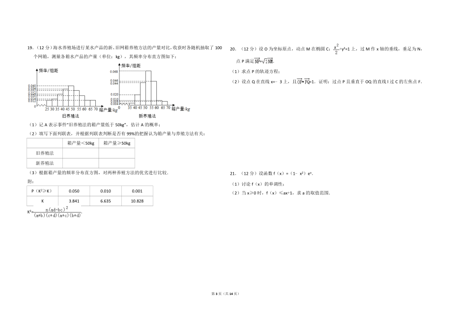 2017年全国统一高考数学试卷（文科）（新课标ⅱ）（含解析版）.doc_第3页