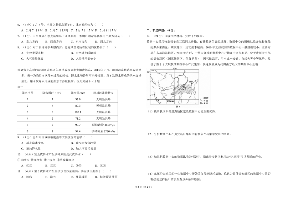 2018年全国统一高考地理试卷（新课标ⅱ）（原卷版）.pdf_第2页