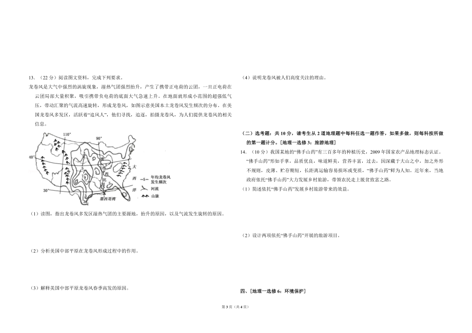 2018年全国统一高考地理试卷（新课标ⅱ）（原卷版）.pdf_第3页