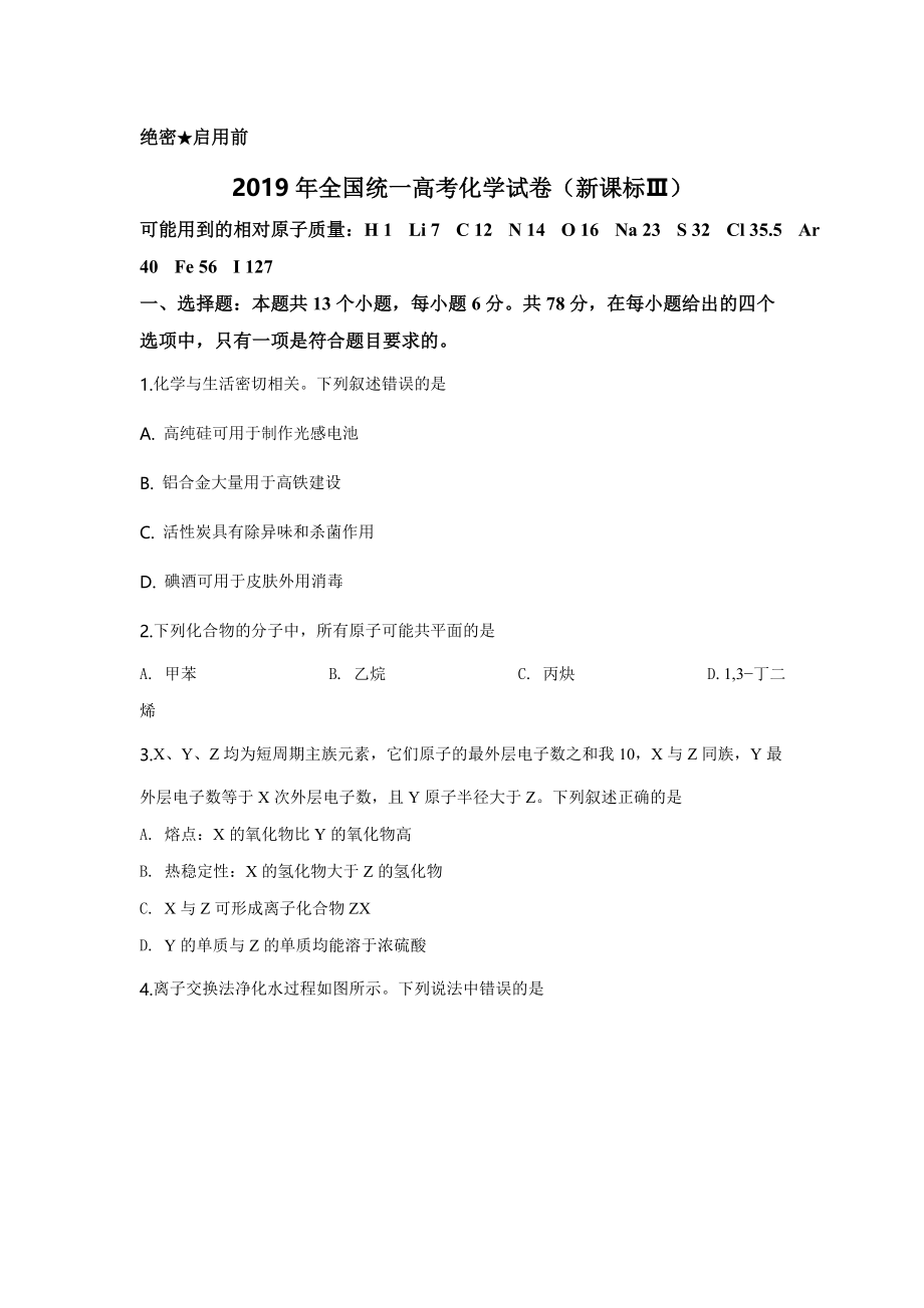 2019年全国统一高考化学试卷（新课标ⅲ）（原卷版）(1).doc_第1页