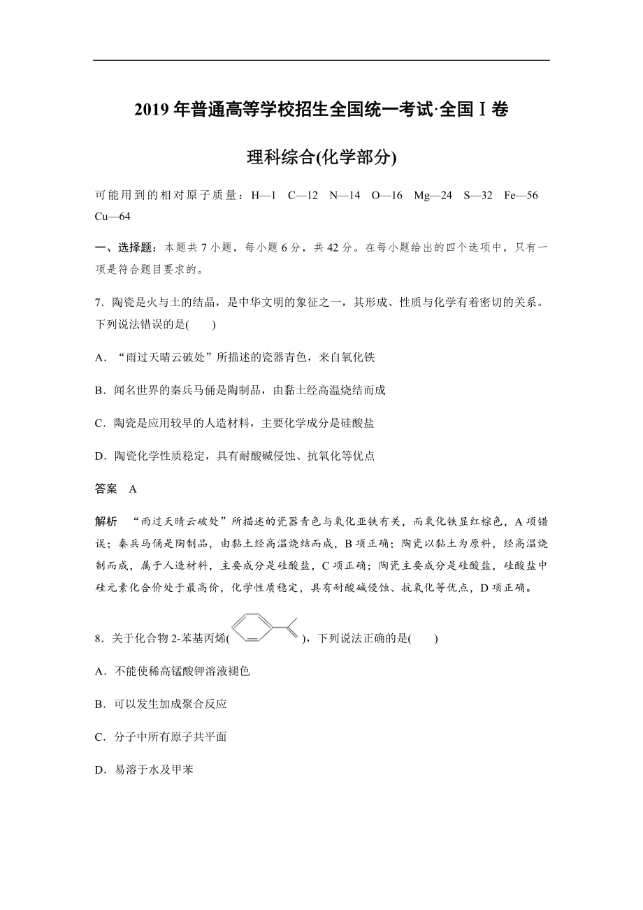 2019年高考真题 化学(山东卷)（含解析版）.pdf_第1页