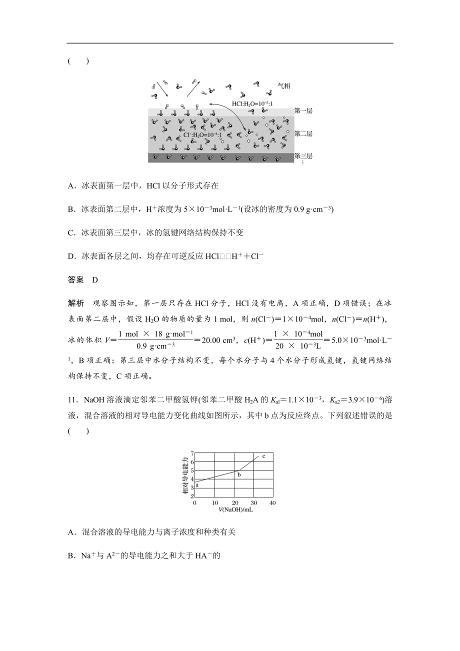 2019年高考真题 化学(山东卷)（含解析版）.pdf_第3页