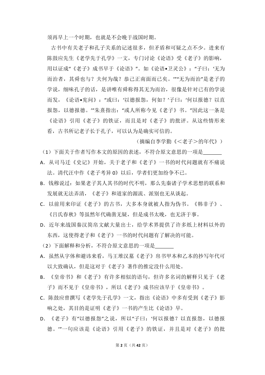 2013年全国统一高考语文试卷（新课标ⅰ）（含解析版）(1).pdf_第2页