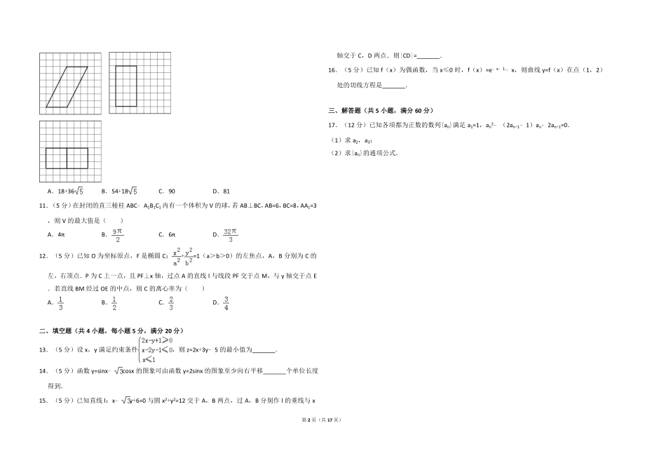 2016年全国统一高考数学试卷（文科）（新课标ⅲ）（含解析版）(1).doc_第2页