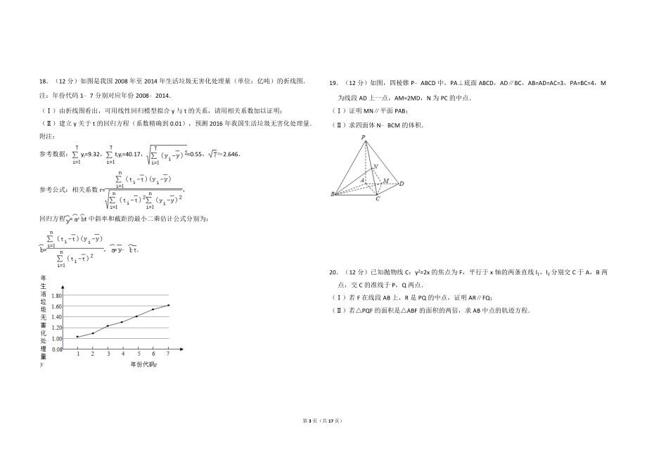 2016年全国统一高考数学试卷（文科）（新课标ⅲ）（含解析版）(1).doc_第3页