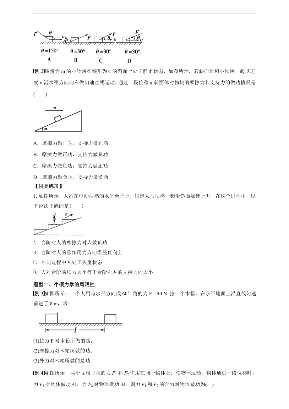 8.1功第一课时（原卷版）.doc_第2页