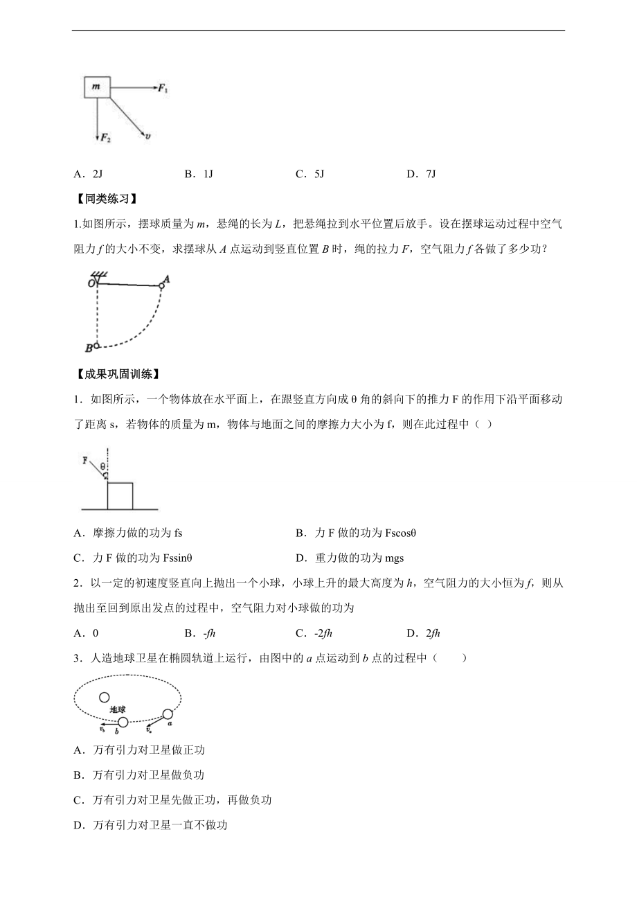 8.1功第一课时（原卷版）.doc_第3页