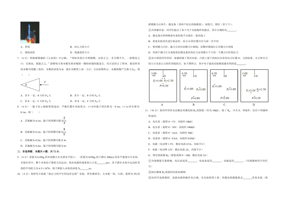 2018年天津市高考物理试卷 (1).pdf_第2页