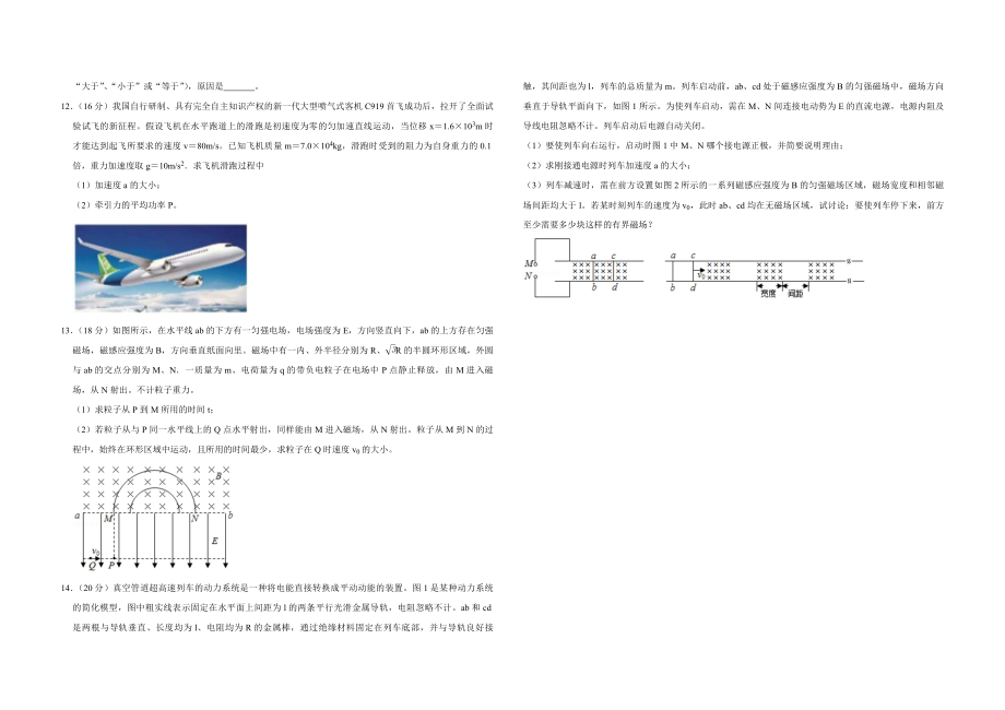 2018年天津市高考物理试卷 (1).pdf_第3页