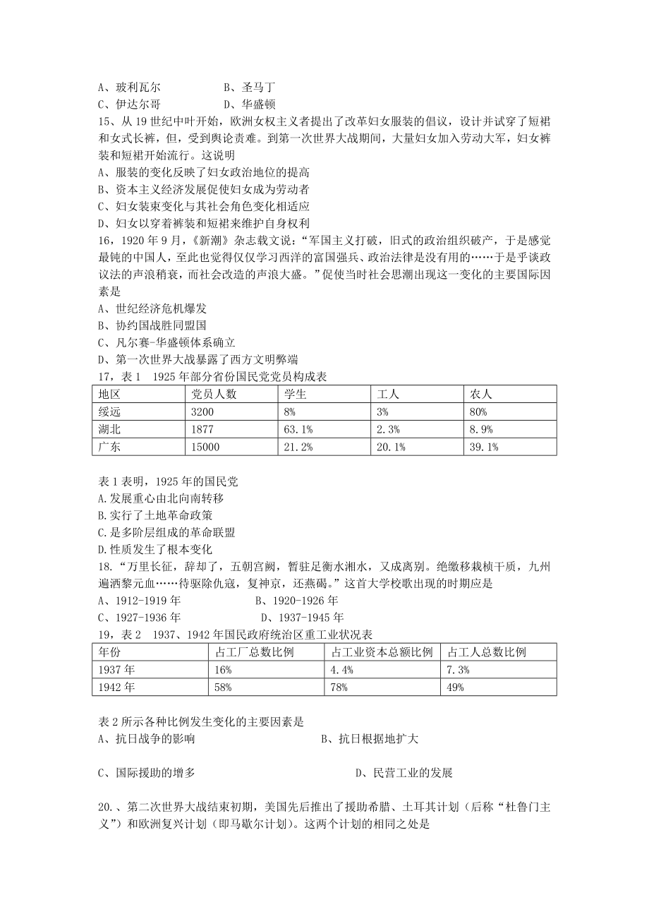 2009高考海南卷历史（原卷版）(1).doc_第3页