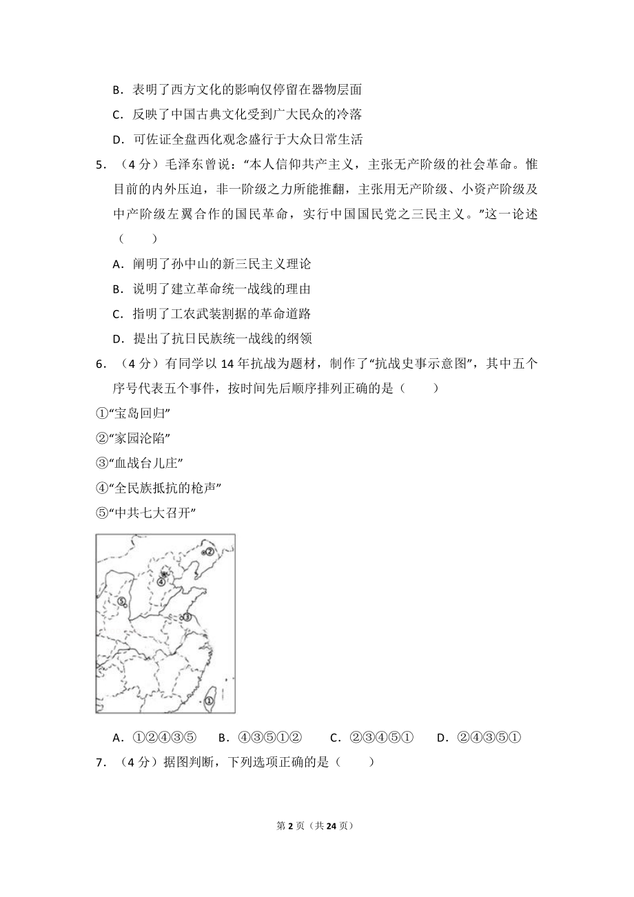 2017年北京市高考历史试卷（含解析版）.pdf_第2页