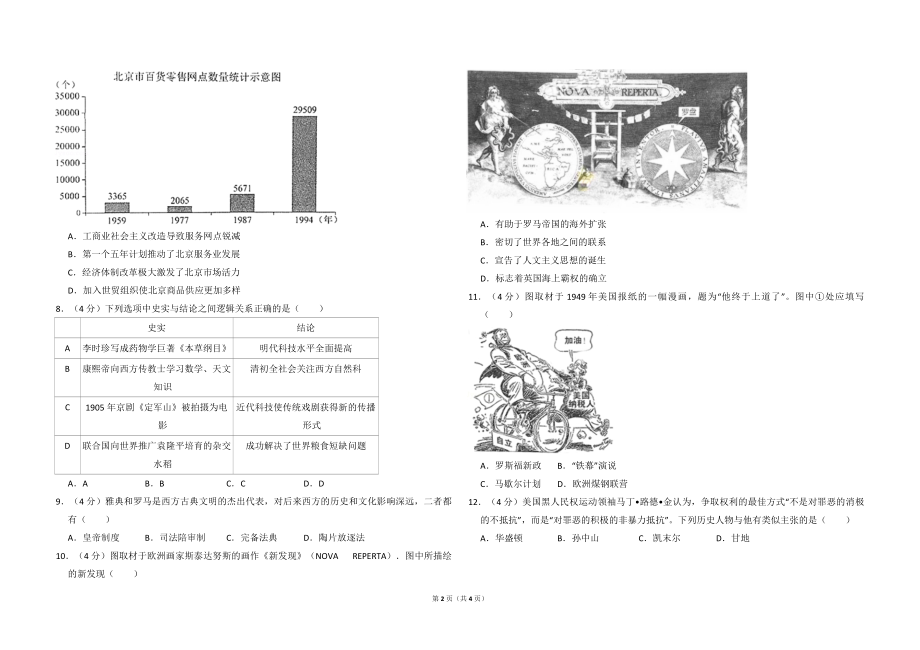 2017年北京市高考历史试卷（原卷版）(1).pdf_第2页